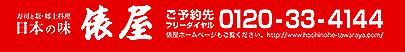 tawaraya_yoyaku_banner.jpg